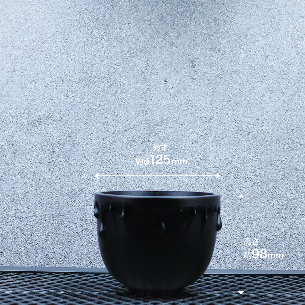 POT MELT SIZE M｜溶け落ちるような曲面を持つマットブラックのプラントポット 4号サイズ